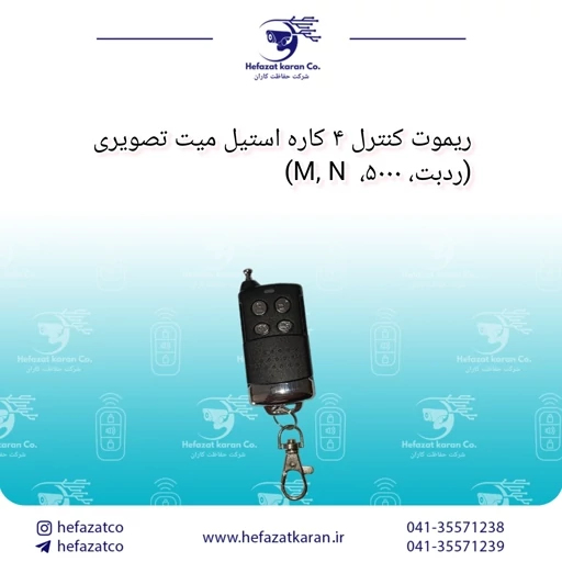 ریموت کنترل 4 کاره استیل میت تصویری ردبت