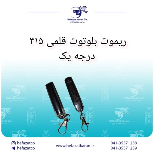 ریموت بلوتوث قلمی 315 درجه یک