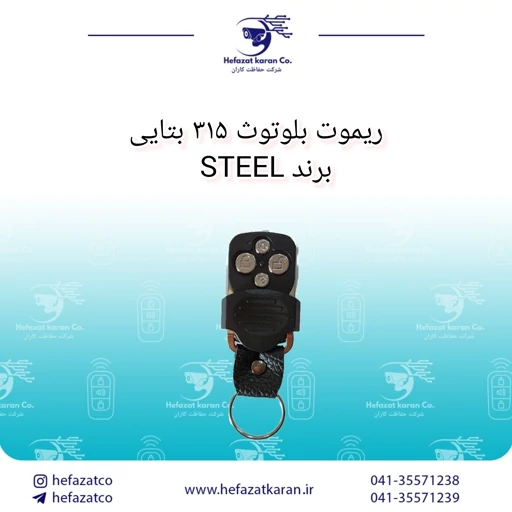 ریموت بلوتوث 315 بتایی برند STEEL