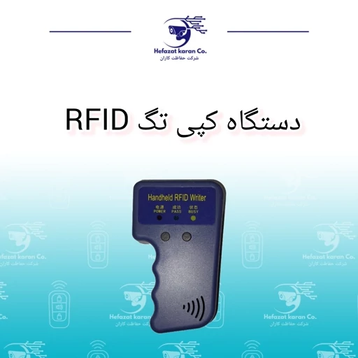 دستگاه کپی تگ درب بازکن RFID قابلیت خوانش و کپی تگ های بلوتوثی
