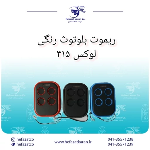 ریموت بلوتوث رنگی لوکس 315