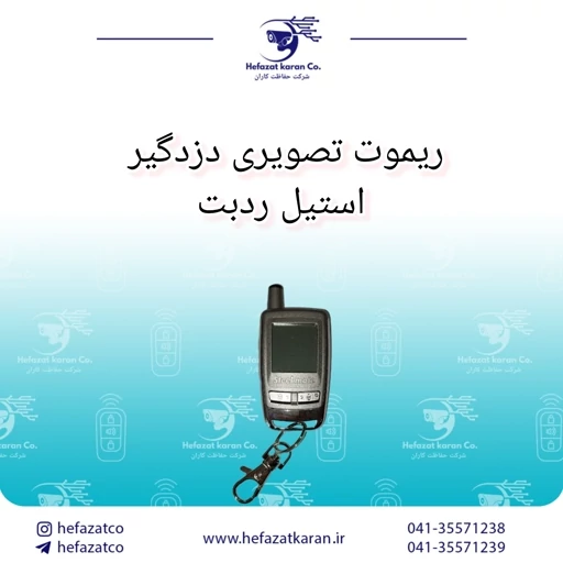 ریموت تصویری دزدگیر استیل ردبت RedBat