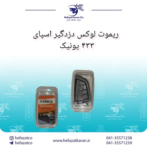 ریموت لوکس دزدگیر اسپای SPY فرکانس 433