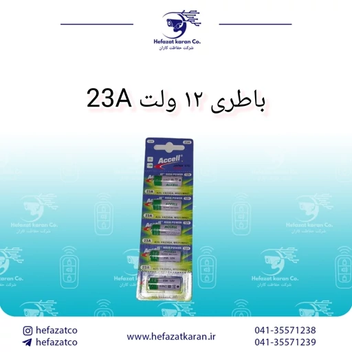 باطری 12ولت 23A پک 5تایی