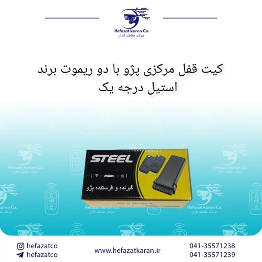 کیت قفل مرکزی پژو با دو ریموت برند استیل درجه یک