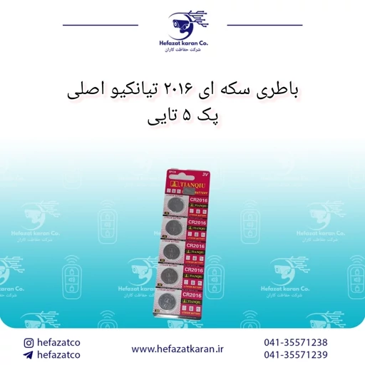 باطری سکه ای 2016 تیانکیو اصلی 5 تایی
