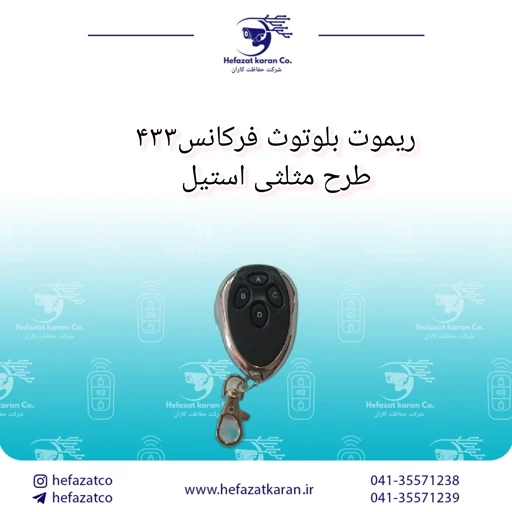 ریموت بلوتوثی طرح مثلثی دور استیل