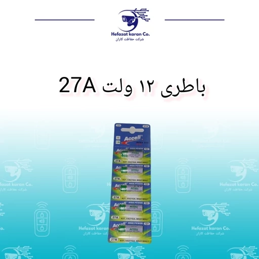باطری 12 ولت 27A پک 5تایی