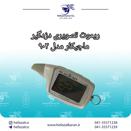 ریموت تصویری ماجیکار 902اصلی با برد قوی